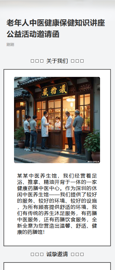 关爱儿童生长发育健康知识公益讲座活动邀请函