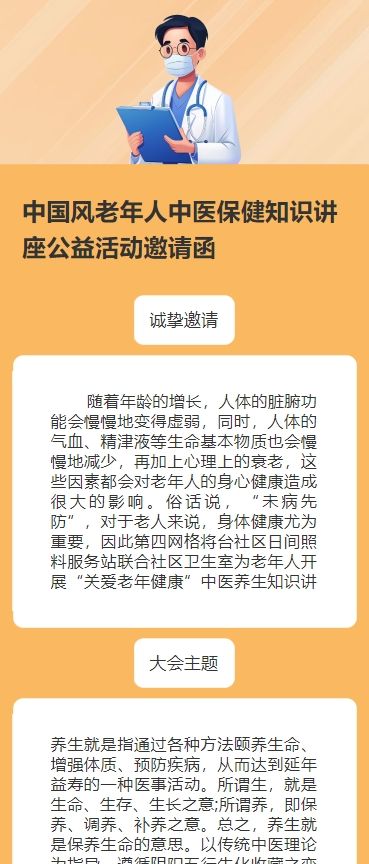 中国风老年人中医保健知识讲座公益活动邀请函