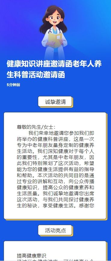 健康知识讲座邀请函老年人养生科普活动邀请函