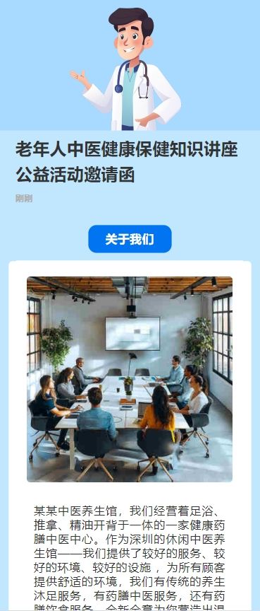 老年人中医健康保健知识讲座公益活动邀请函