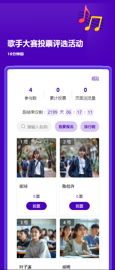 歌手大赛投票评选活动