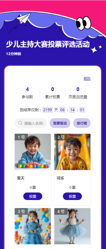 少儿主持大赛投票评选活动