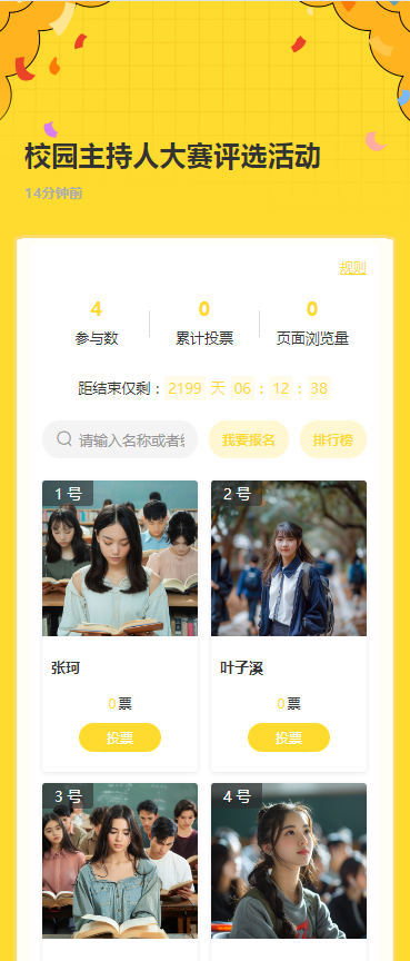 校园主持人大赛评选活动