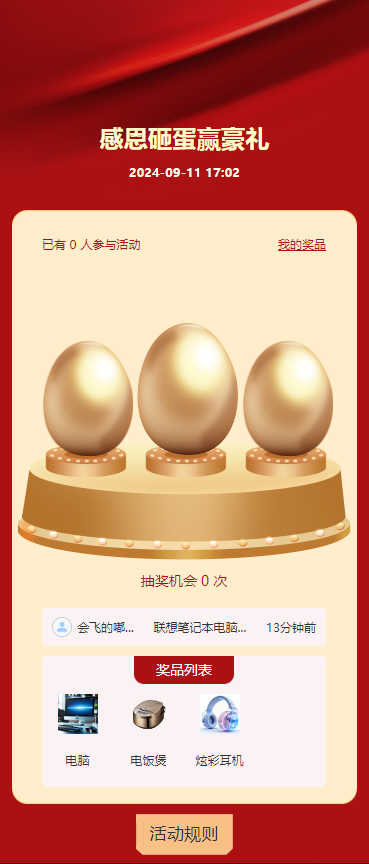金蛋来袭 砸出好礼