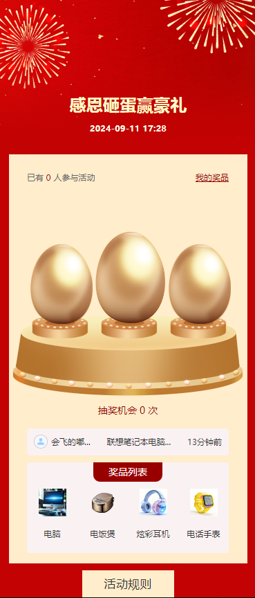感恩砸蛋赢豪礼