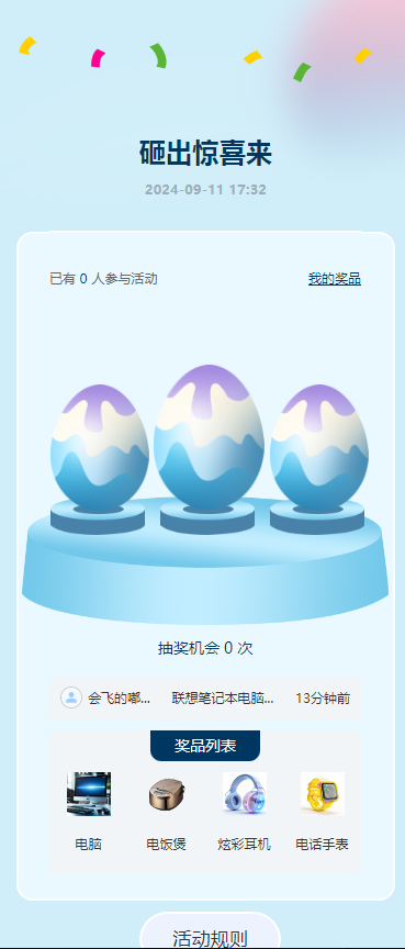 砸出惊喜来