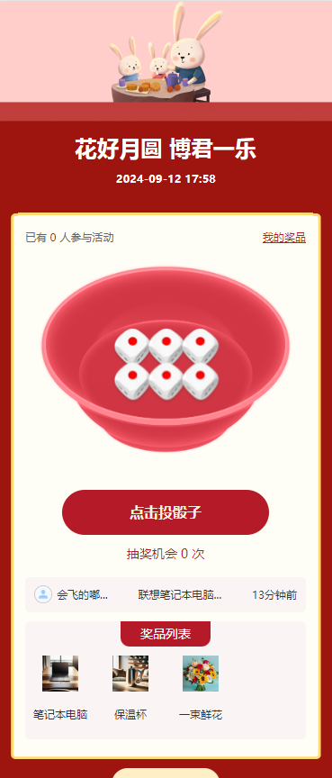 花好月圆 博君一乐