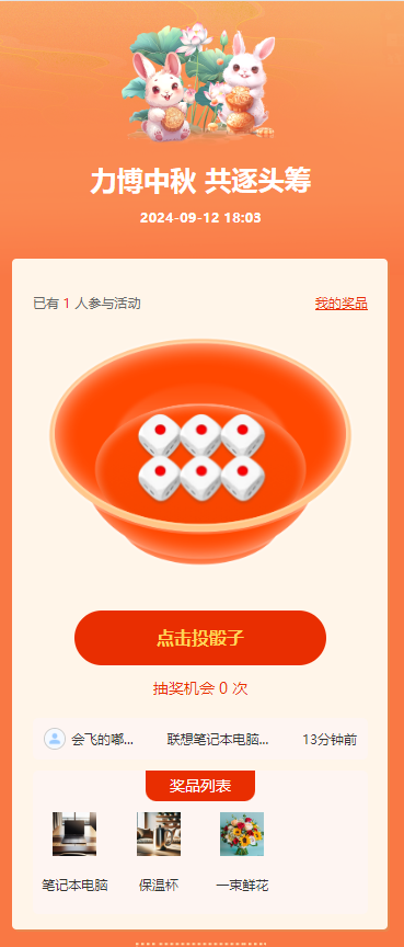 力博中秋 共逐头筹