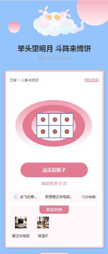 举头望明月 斗阵来博饼