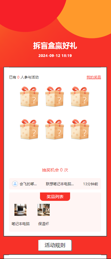 狂欢盲盒