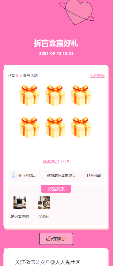 盲盒有礼