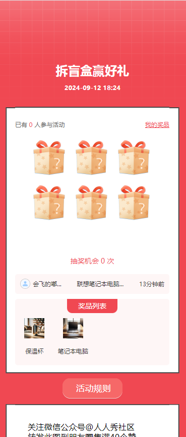 拆盲盒赢好礼