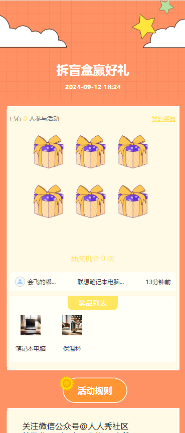 拆盲盒赢好礼