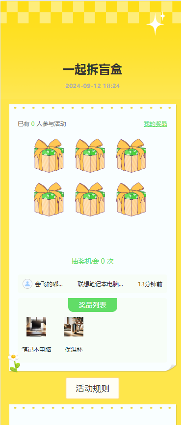 一起拆盲盒