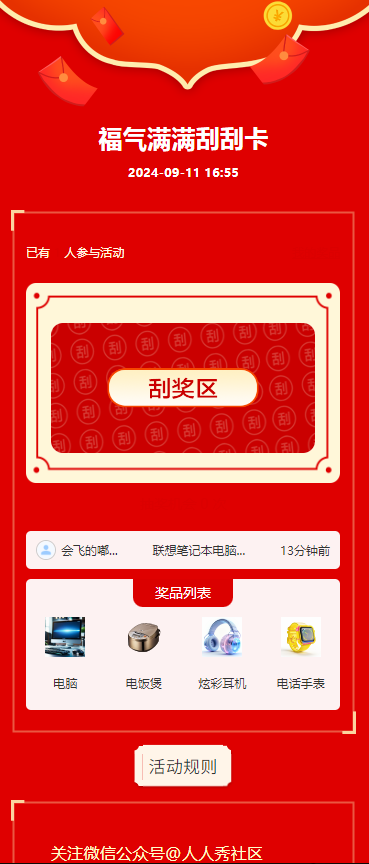 刮刮乐