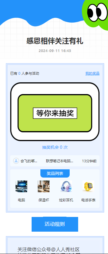 感恩相伴关注有礼