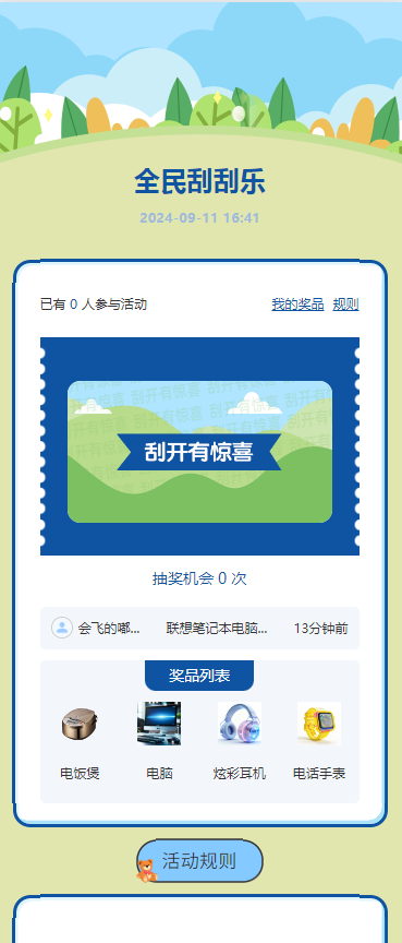 全民刮刮乐