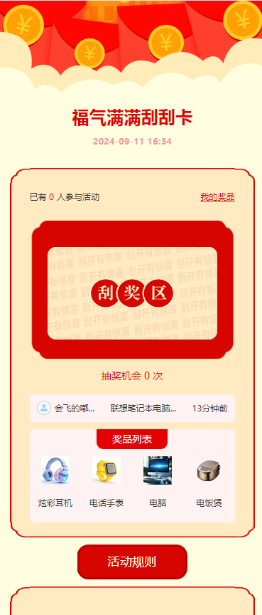 幸运刮刮乐