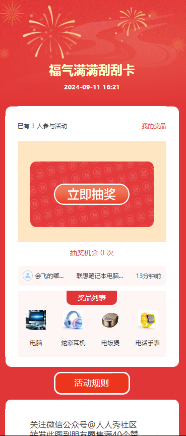 福气满满刮刮卡