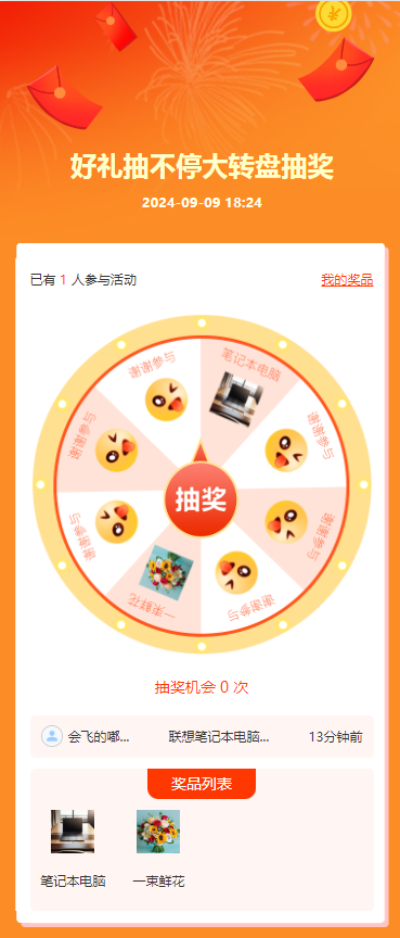 幸运大转盘抽奖有好礼