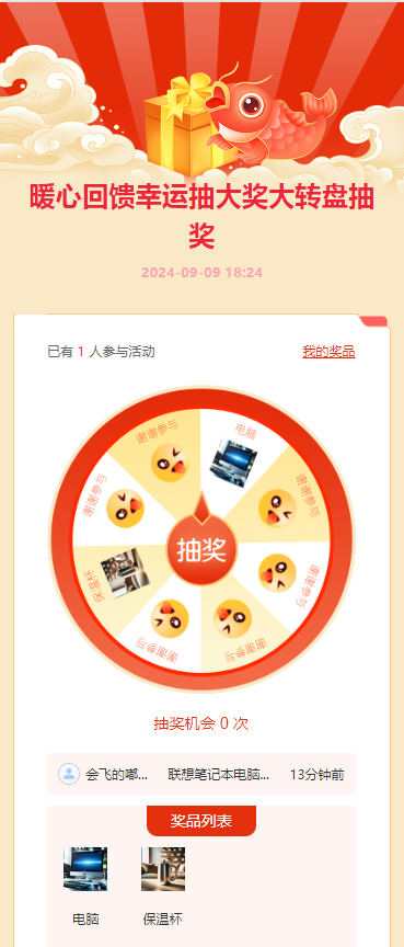 暖心回馈幸运抽大奖大转盘抽奖