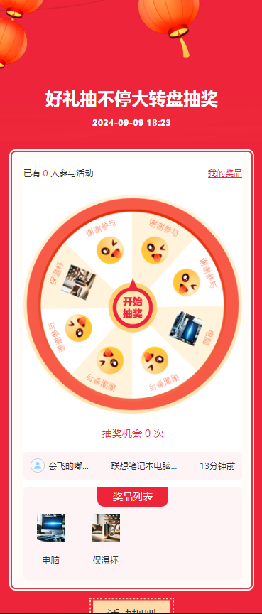 大派送大转盘抽奖