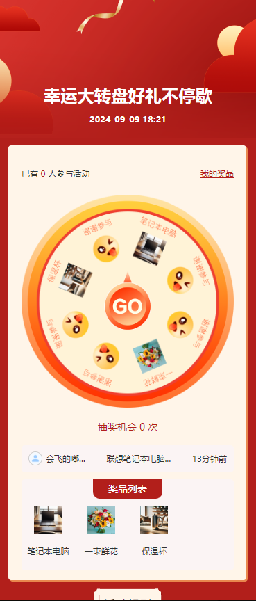 幸运大转盘好礼不停歇
