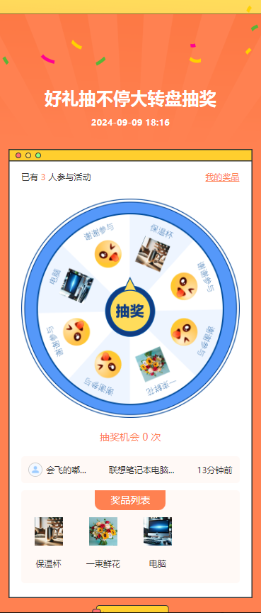 好礼抽不停大转盘抽奖