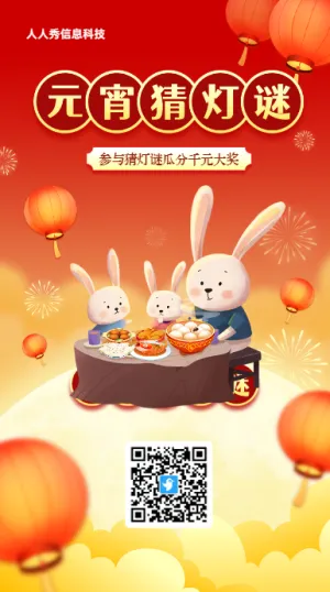 红色渐变插画风格元宵节集字助力活动海报