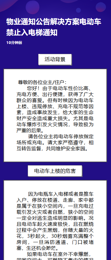 物业安全通知公告电动车禁止入电梯通知