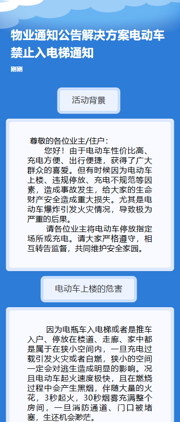 物业安全通知公告电动车禁止入电梯通知