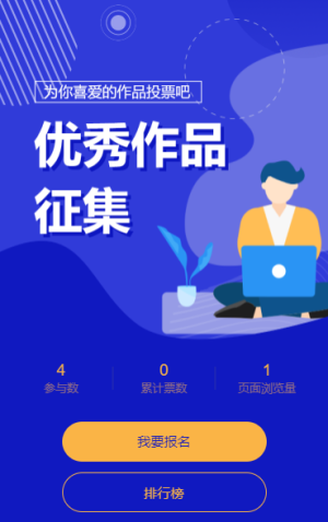 优秀作品征集