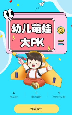 幼儿萌娃大PK