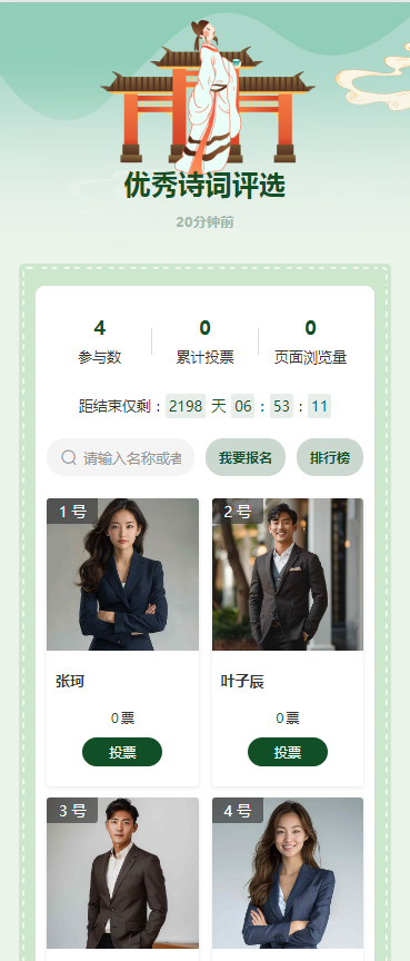 优秀诗词评选