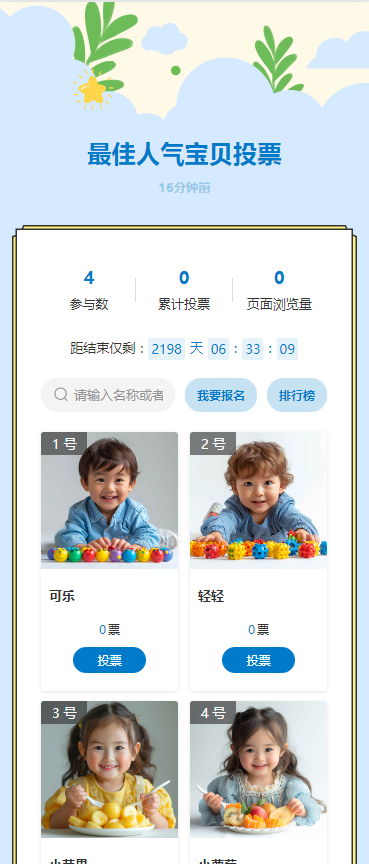 最佳人气宝贝投票