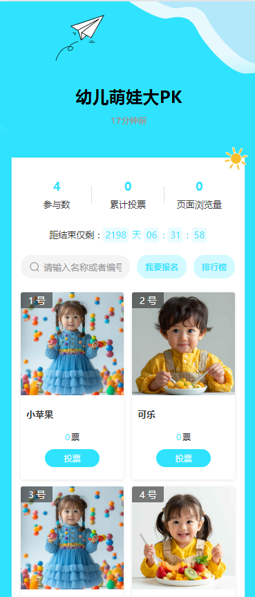幼儿萌娃大PK