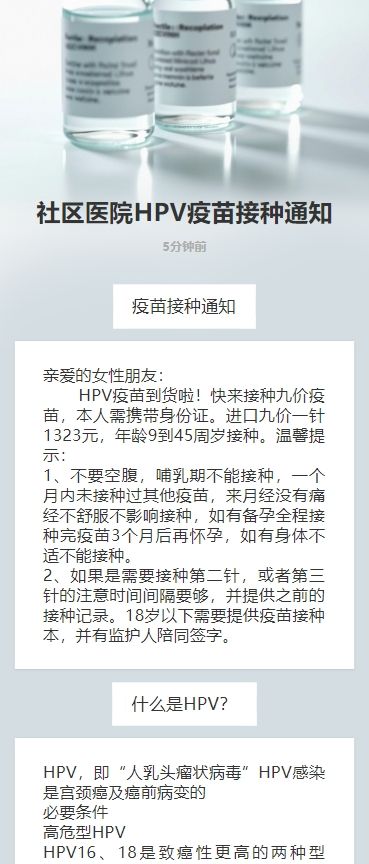 社区医院hpv疫苗接种通知