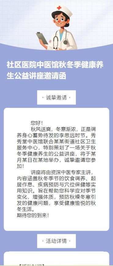 社区医院中医馆秋冬季健康养生公益讲座邀请函银杏叶
