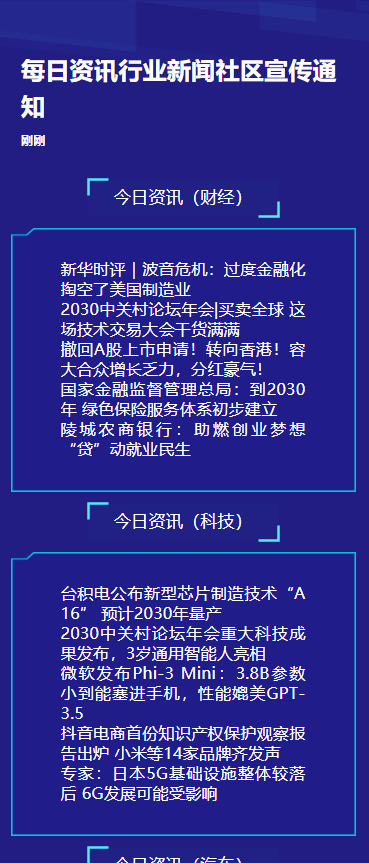 每日资讯行业新闻社区宣传通知