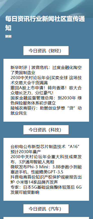 每日资讯行业新闻社区宣传通知