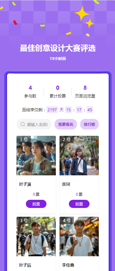 最佳创意设计 大赛评选