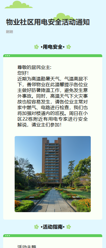 节约用电从我做起