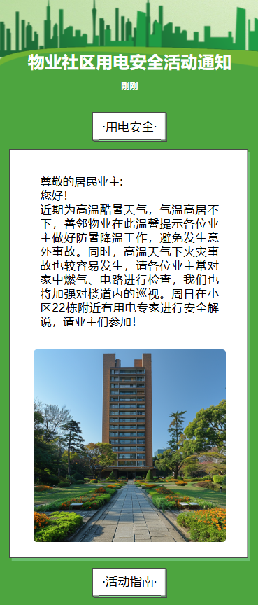 节能用电低碳生活