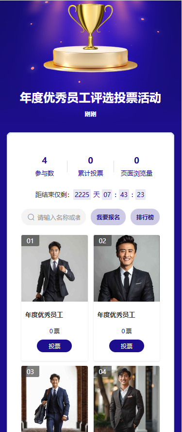 年度优秀员工评选投票活动