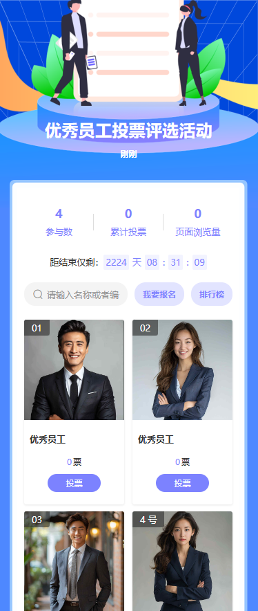 优秀员工投票评选活动