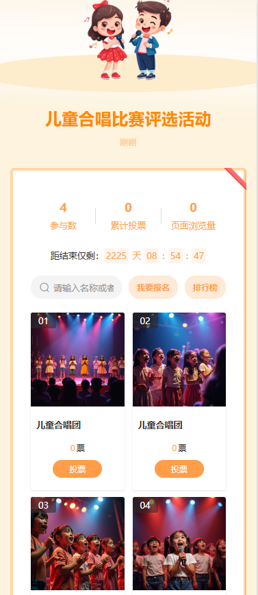 儿童合唱比赛评选活动