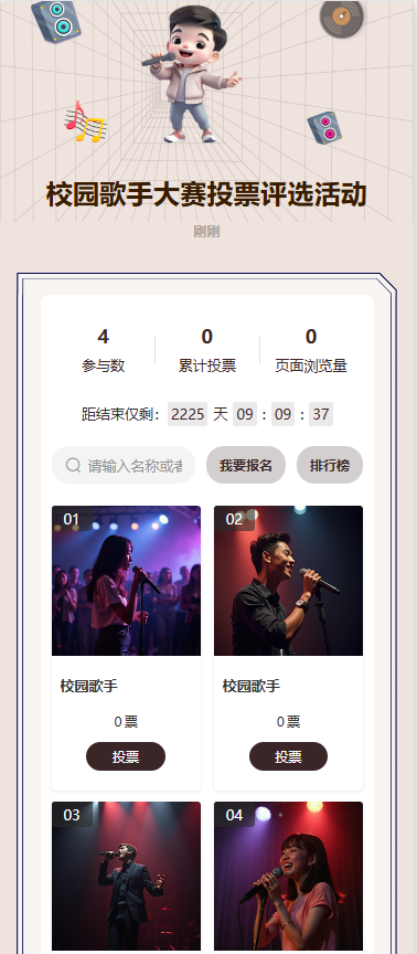 校园歌手大赛投票评选活动