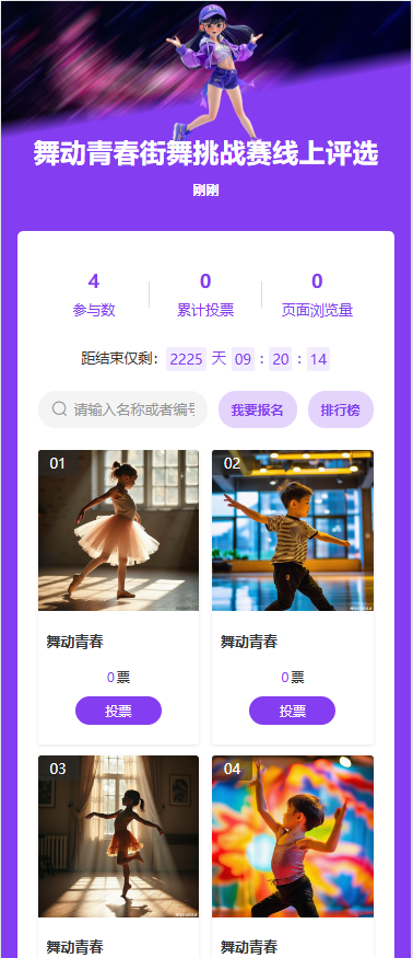 舞动青春街舞挑战赛线上评选