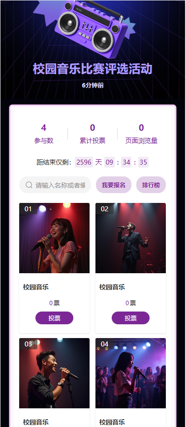 校园音乐比赛评选活动