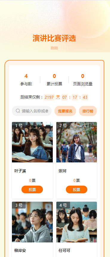 演讲比赛评选